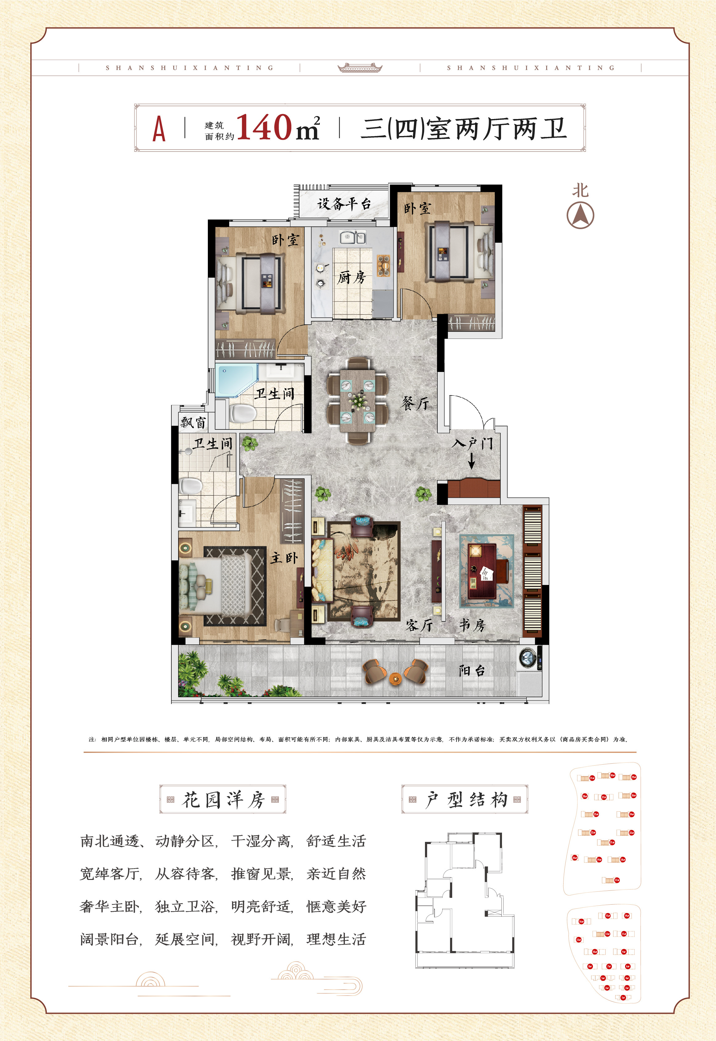 A户型