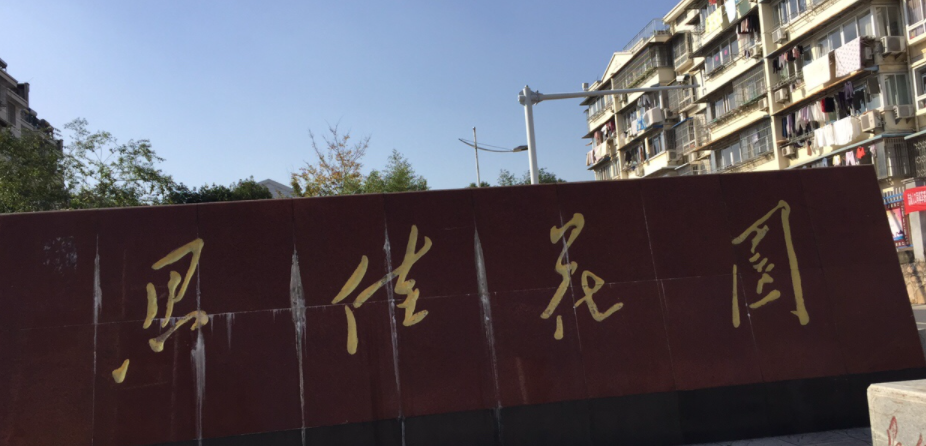 因事急售 思佳花園南9號樓商品房 無稅
