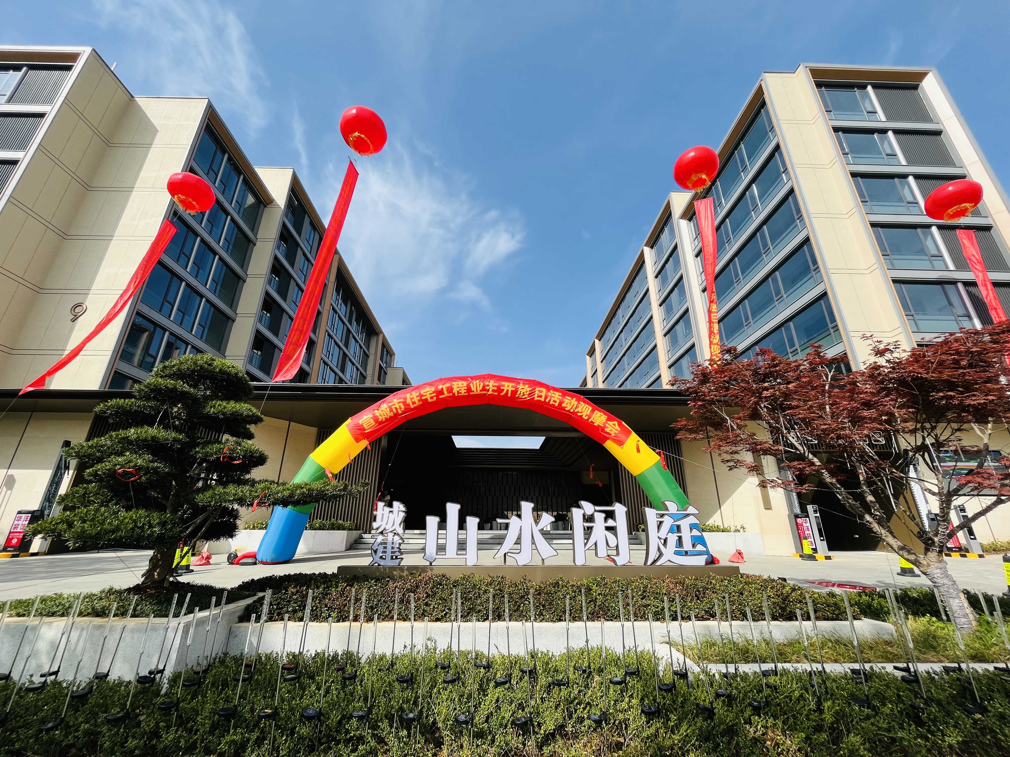 匠心建好房 臻心筑家园丨全市住宅工程业主开放日活动观摩会成功举行
