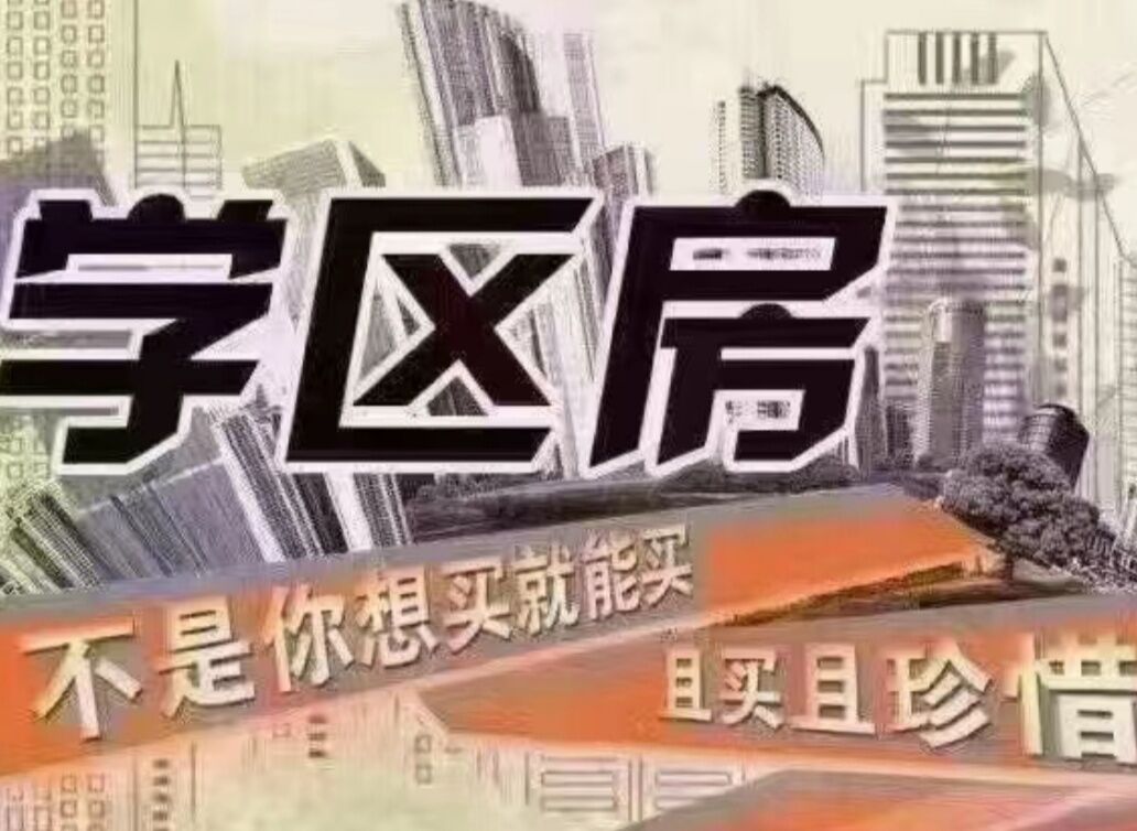 旱桥小区北 4小6中学区 挂户出租好房
